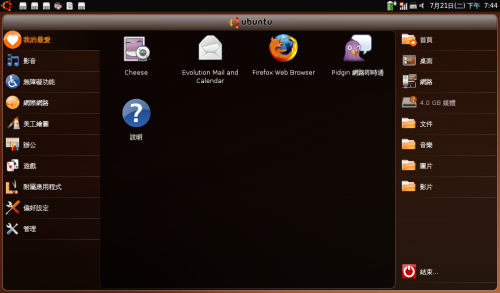 Ubuntu Remixed (Chinese)