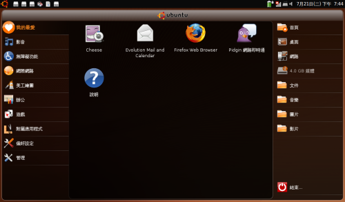 Ubuntu Remixed (Chinese) Ubuntu Remixed (Chinese)
