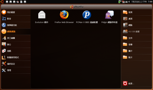 Ubuntu Remixed (Chinese) - Internet