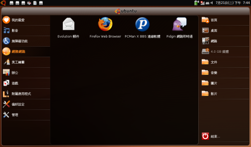 Ubuntu Remixed (Chinese)- Internet Ubuntu Remixed (Chinese) - Internet