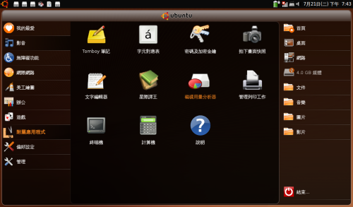 Ubuntu Remixed (Chinese)- Tools Ubuntu Remixed (Chinese) - Tools